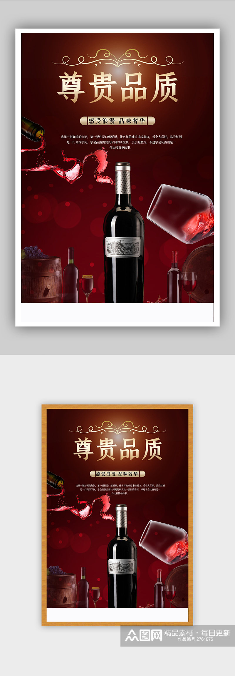 酒庄红酒宣传海报素材