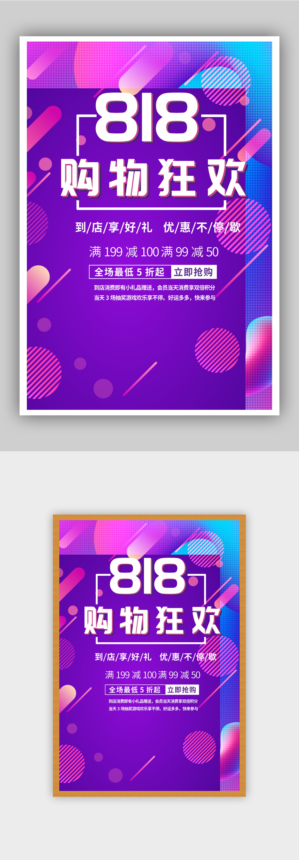 发烧购物节宣传海报素材