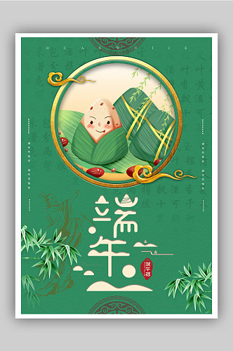 端午节粽子绿色中国风海报