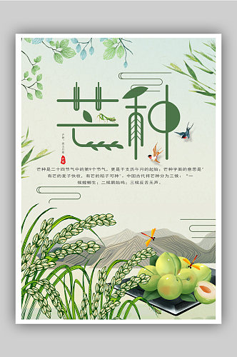 二十四节气芒种绿色清新海报