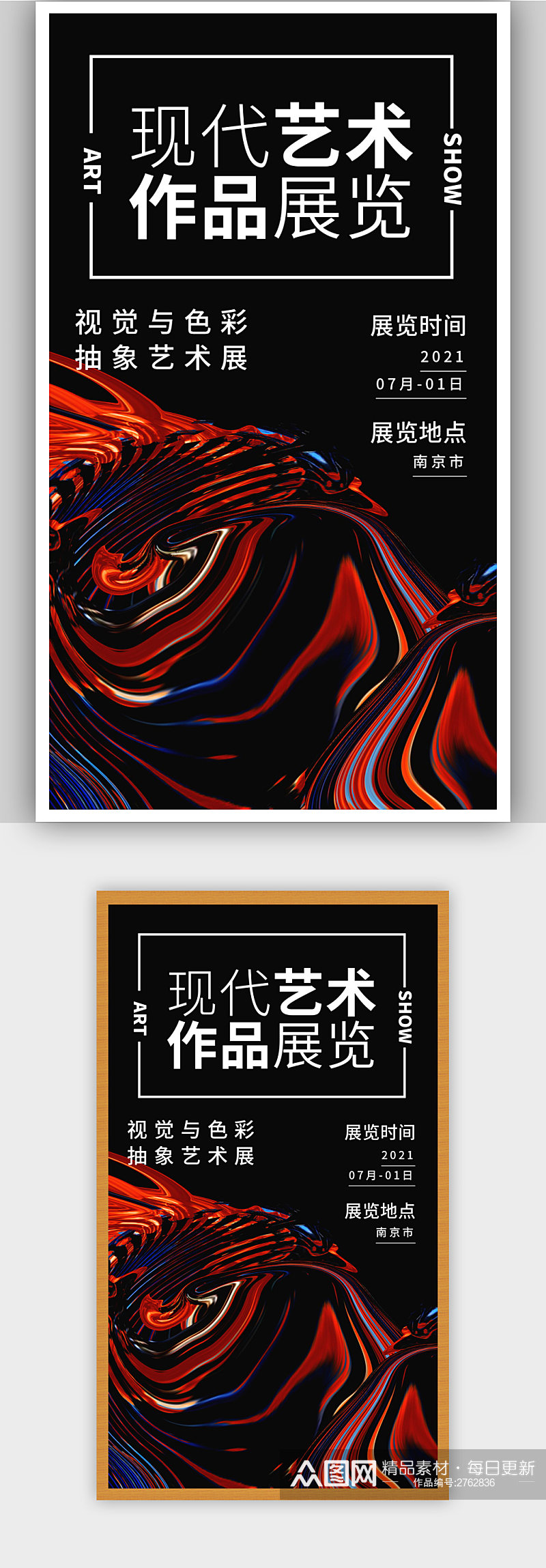 炫彩黑色艺术作品展览宣传海报素材