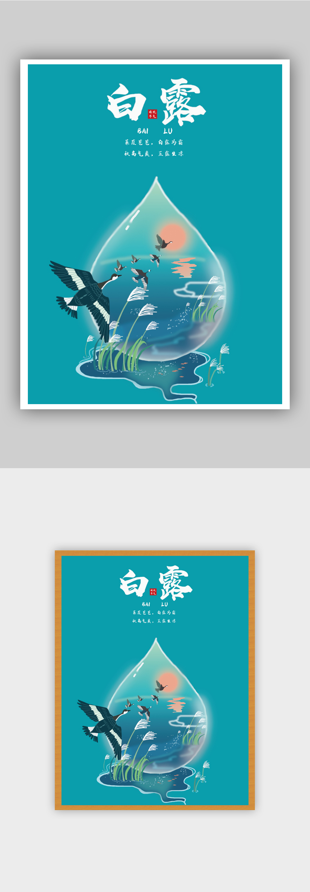 简约留白意境白露节气海报素材