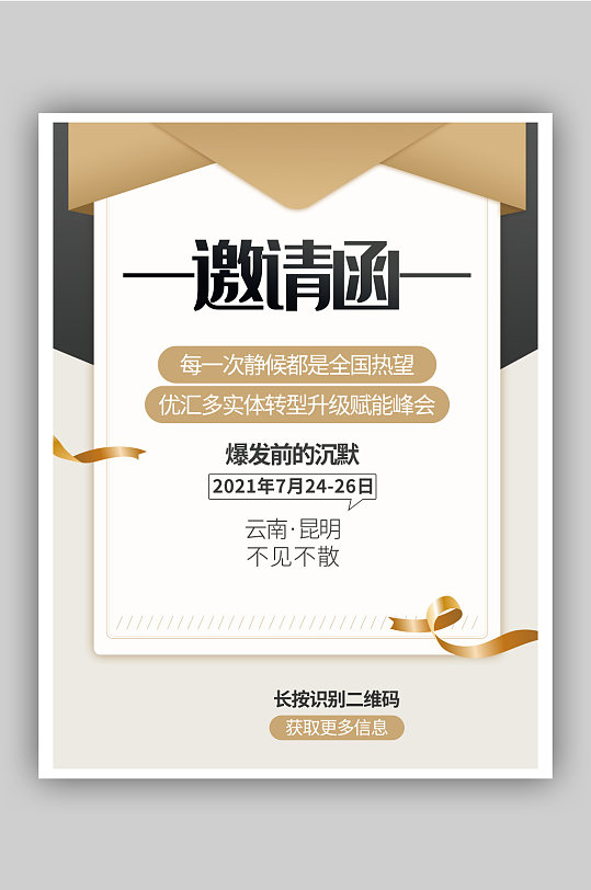 黄色简约邀请函海报