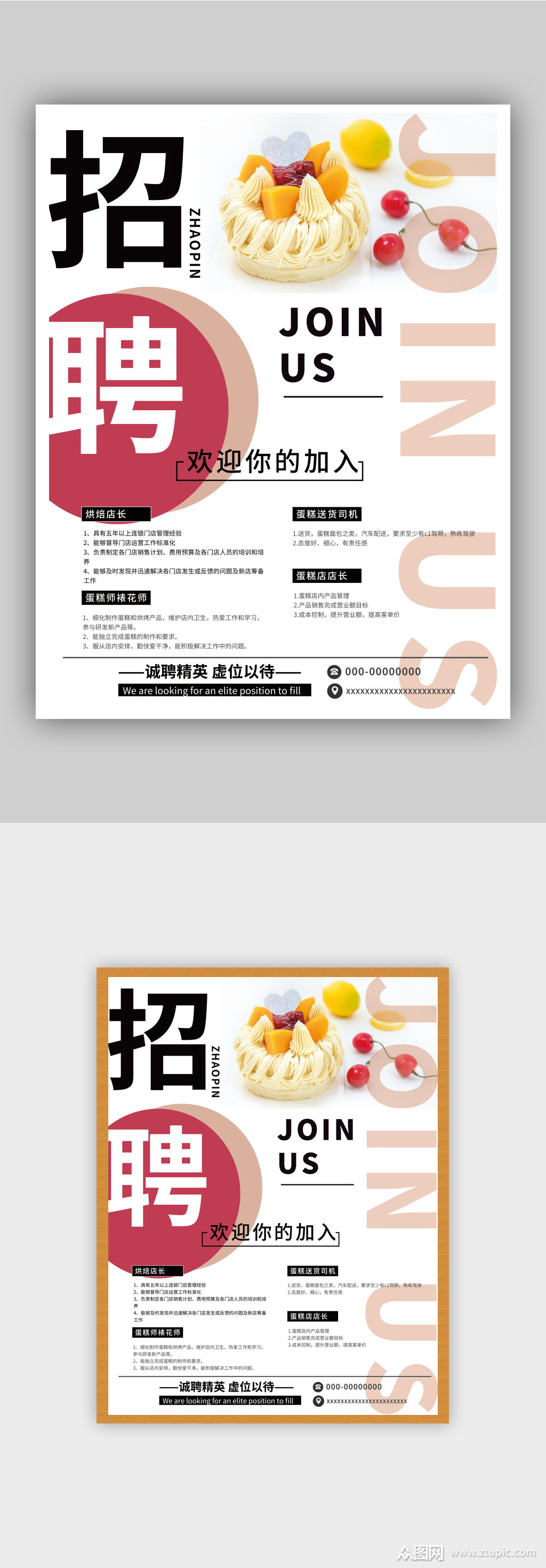招聘季蛋糕店店长裱花师傅蛋糕师司机招聘