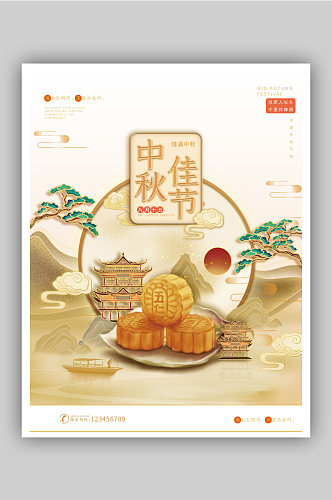 中秋节手绘中国风国潮节日庆典古风精美海报
