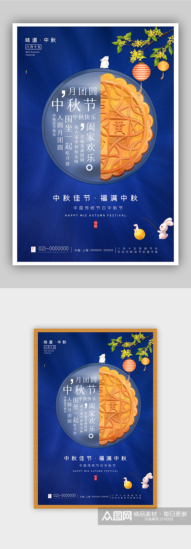 蓝色中国风中秋节节日海报素材