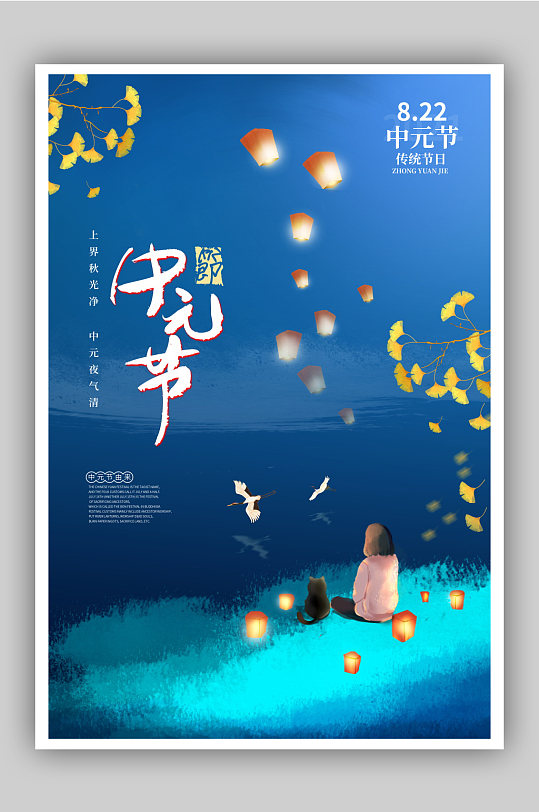 梦幻简约中元节海报