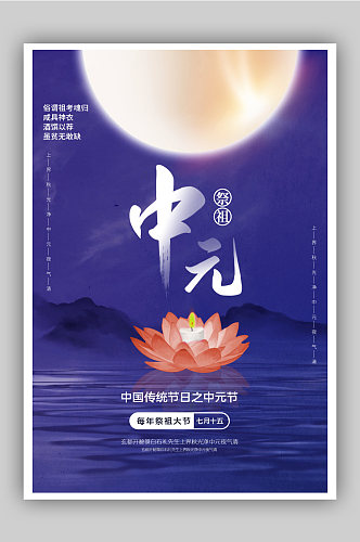大气蓝色中元节中国风宣传海报