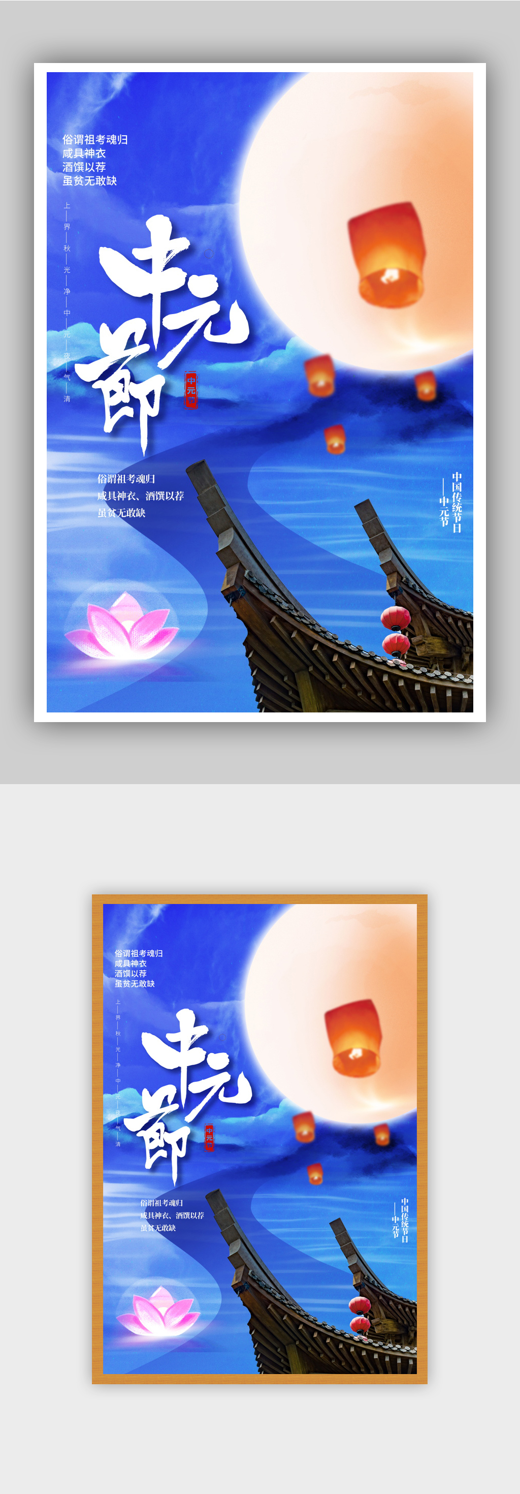 中国风蓝色唯美中元节创意海报素材