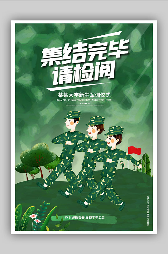 创意绿色大学生军训仪式学生军训宣传海报
