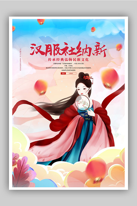 汉服社招新宣传海报设计素材-汉服社招新宣传海报模板下载-众屯网