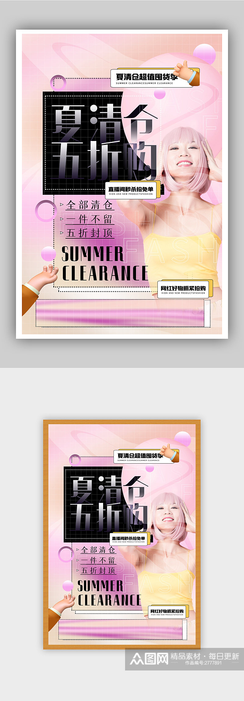 时尚粉色酸性风夏季清仓促销海报素材