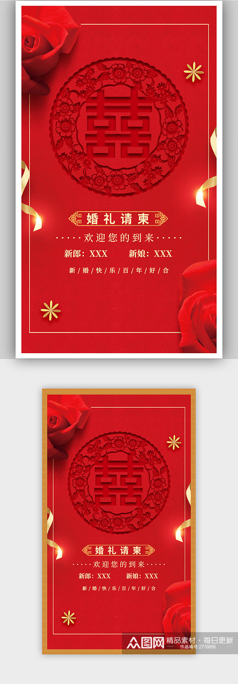 红色中式婚礼邀请函宣传海报素材