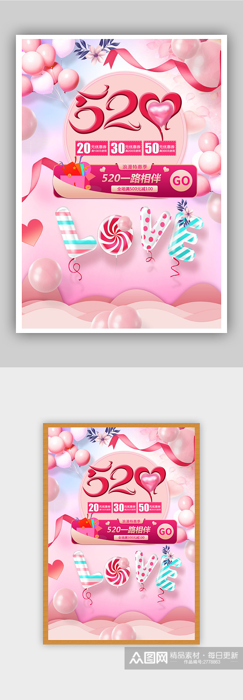 情人节520粉色气球海报素材