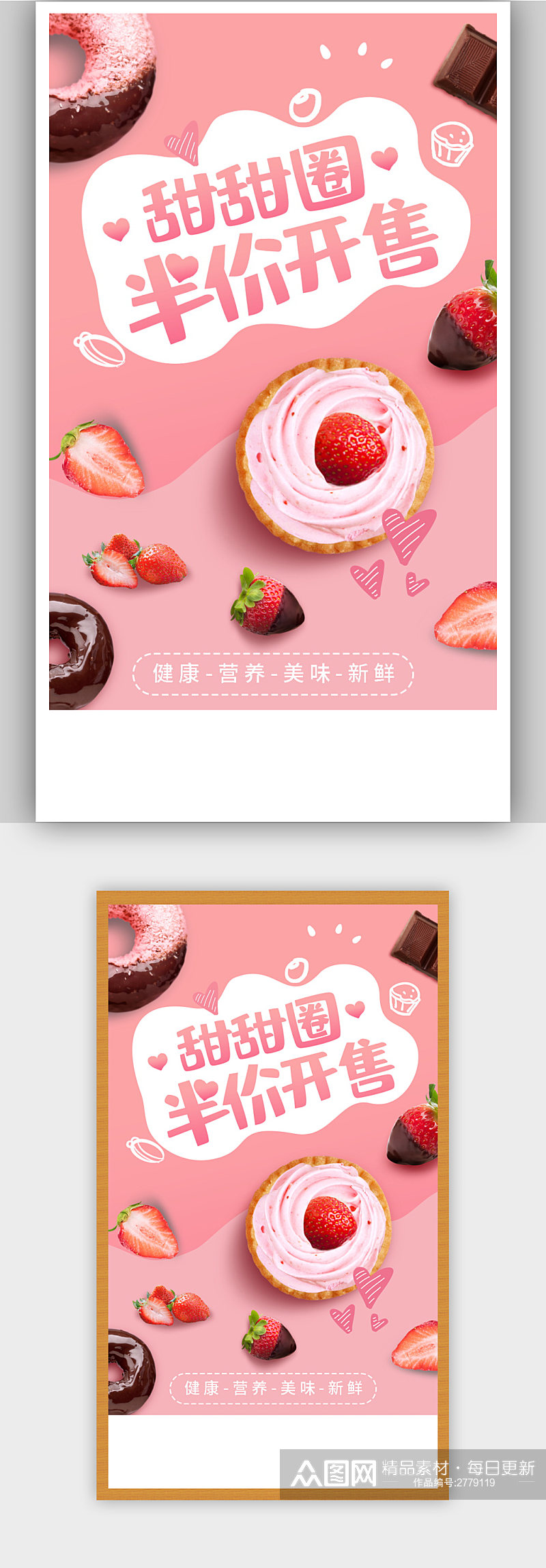 粉色可爱甜甜圈宣传促销海报素材