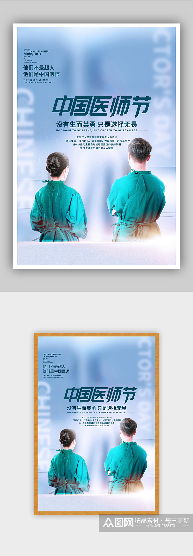 蓝色写实风中国医师节人物宣传海报素材