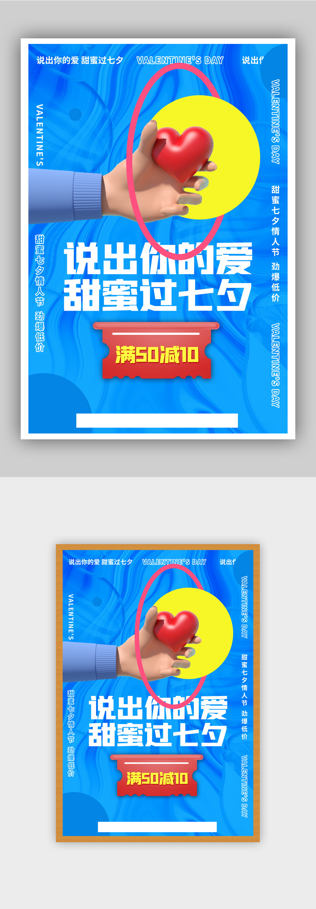 酸性风3d立体时尚七夕促销海报素材