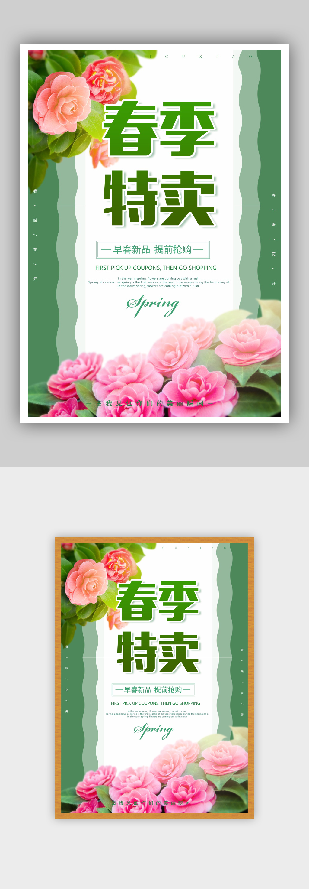 早春新品春季特卖促销海报素材