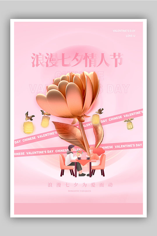 清新金色花朵浪漫情人节宣传海报