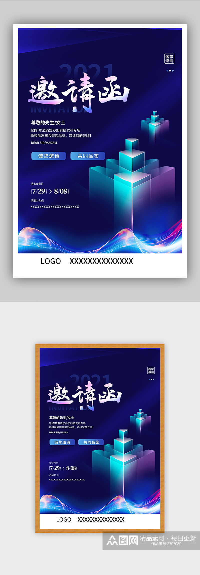 蓝色邀请函科技海报素材