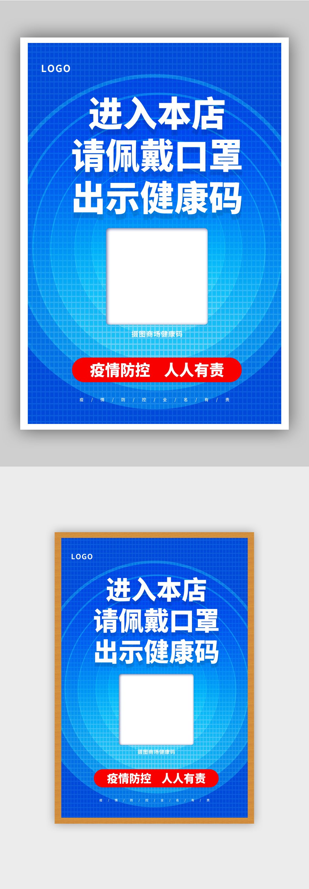 进入本店请佩戴口罩公益宣传海报素材