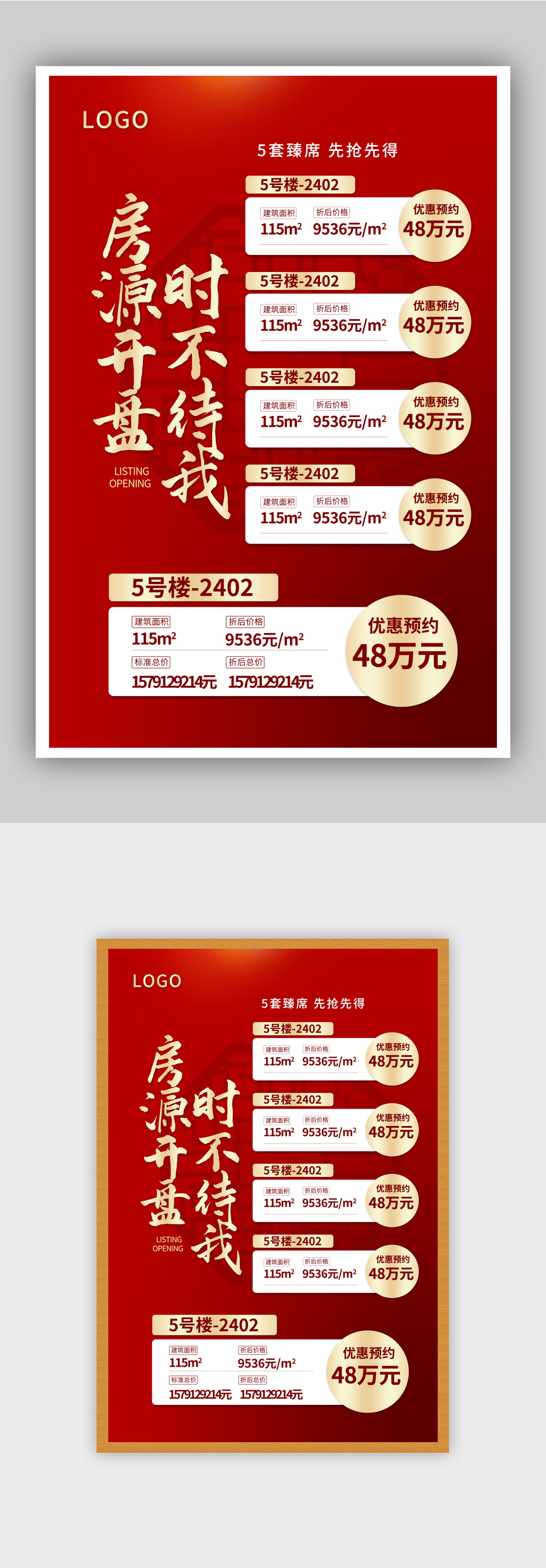 红色简约房源开盘海报素材