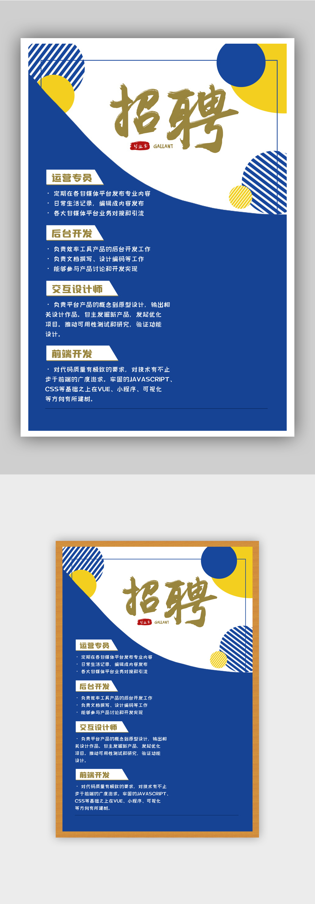 蓝色企业招聘海报素材