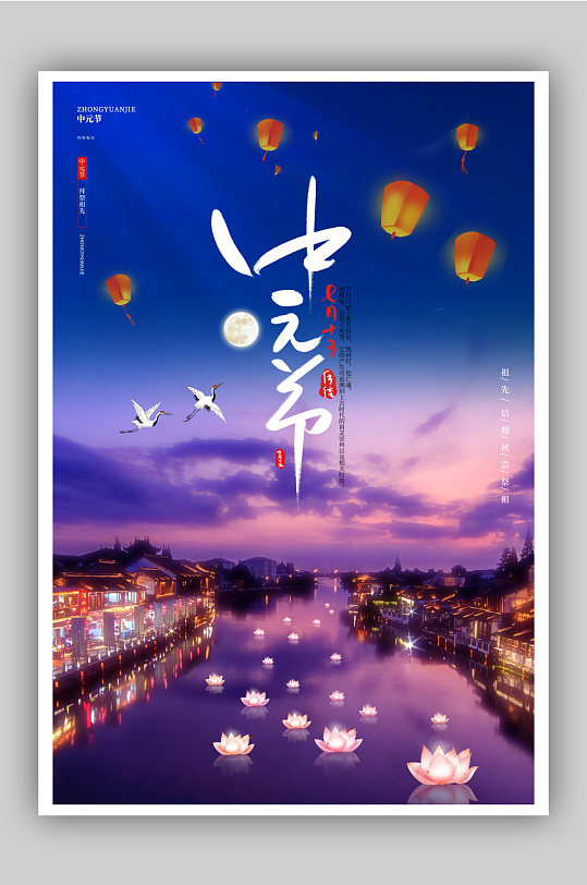 中国风中元节祭祖宣传海报设计
