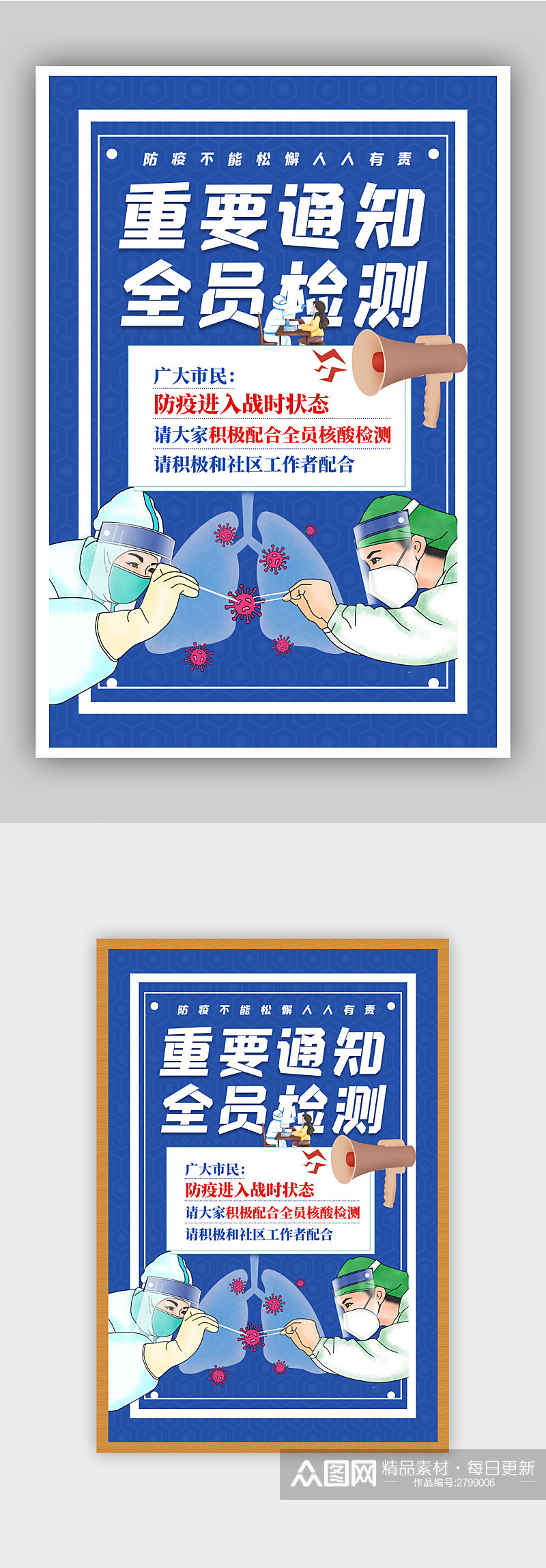 蓝色重要通知全员核酸检测宣传海报素材