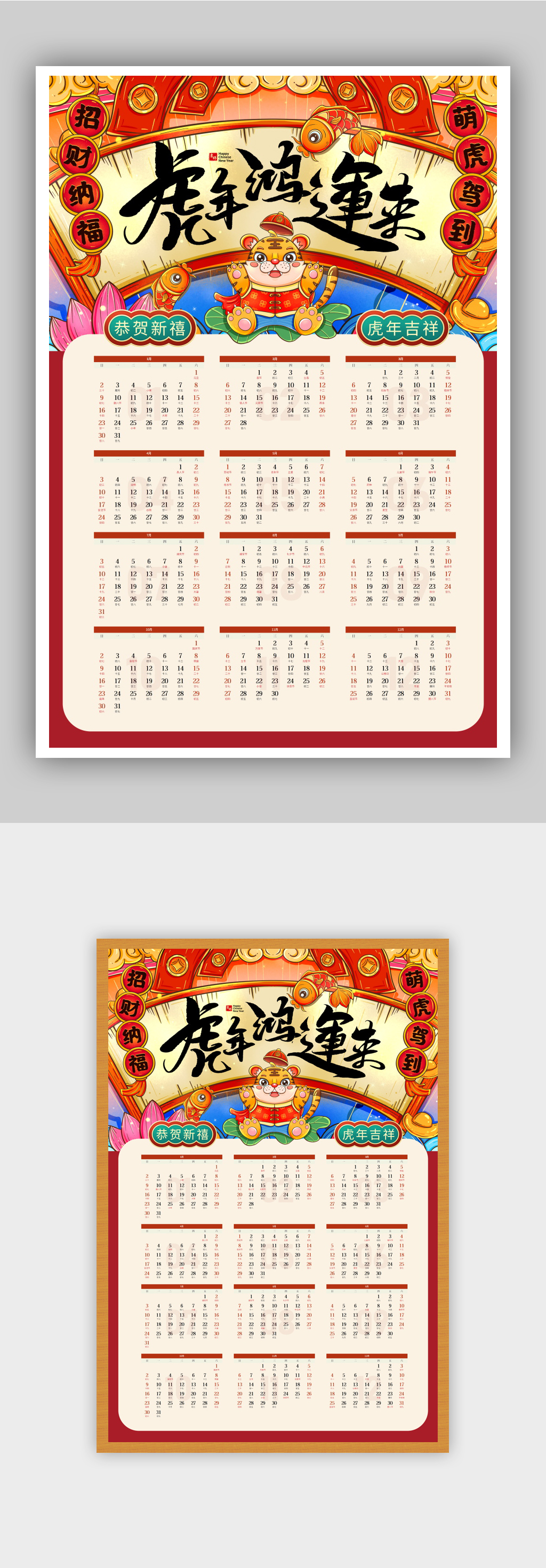 古风虎年挂历海报设计素材