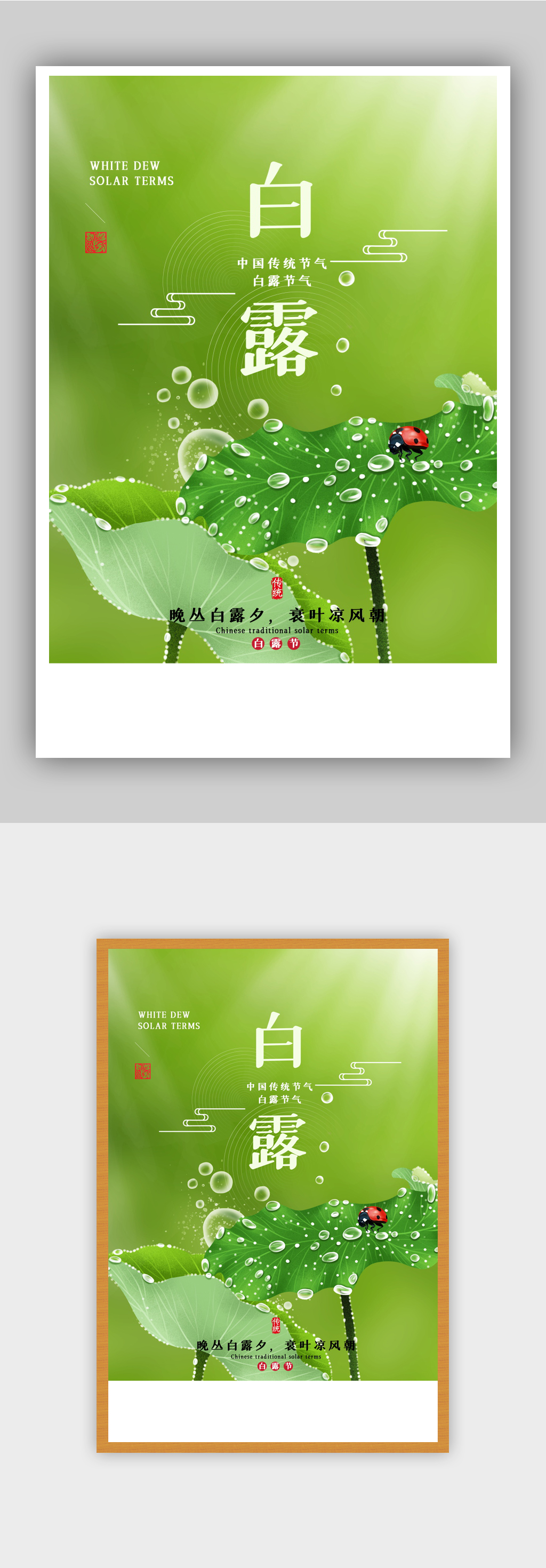 绿色清新白露节气海报素材