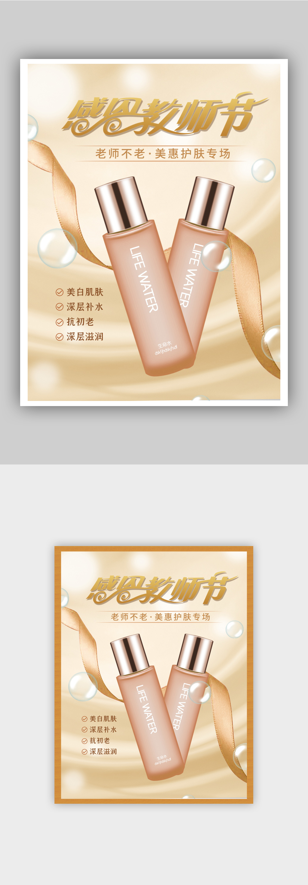 教师节美妆护肤品促销海报素材