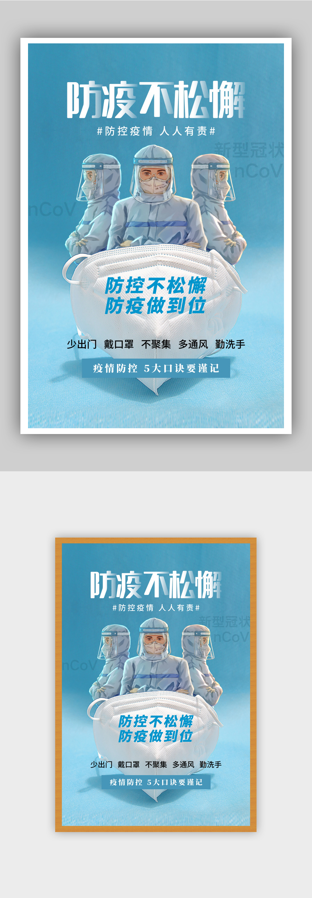 时尚简约大气防疫不松懈提示海报素材