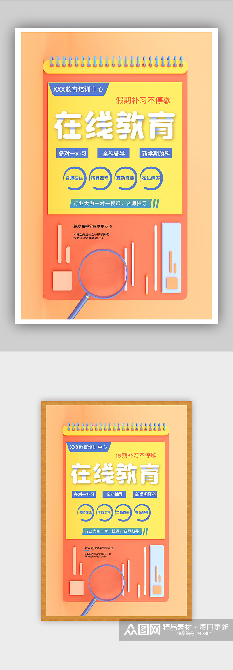 简约大气现在教育培训海报素材