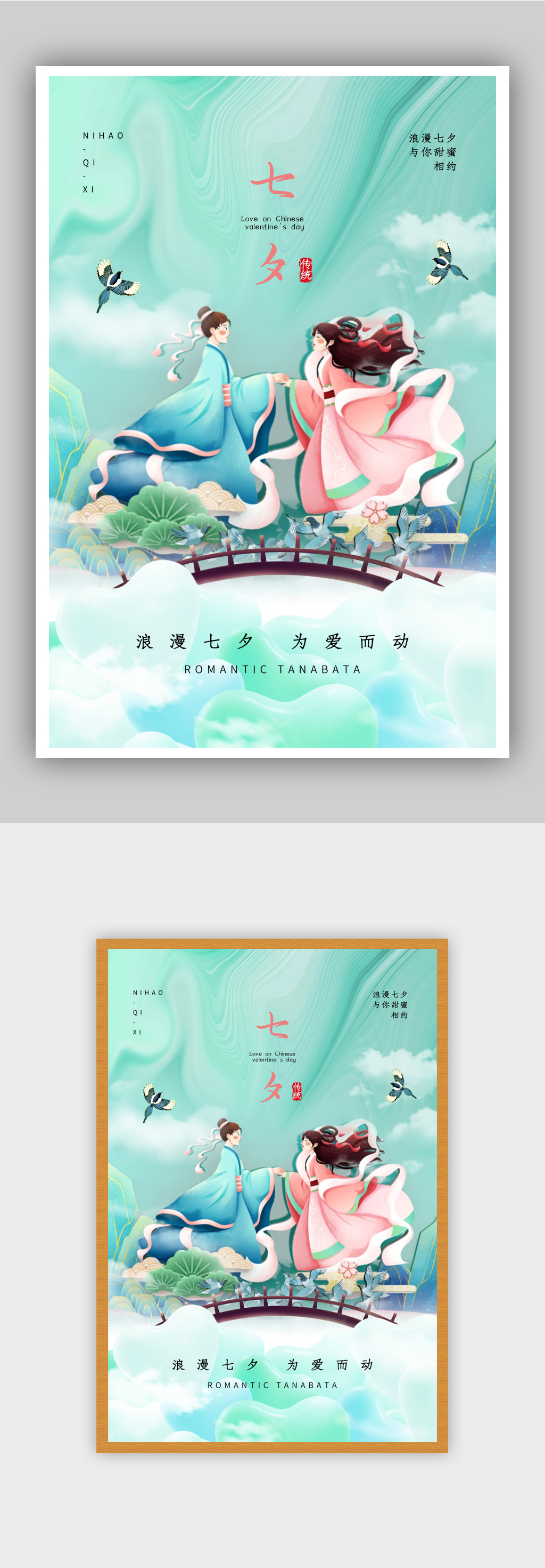 七夕情人节时尚大气海报素材