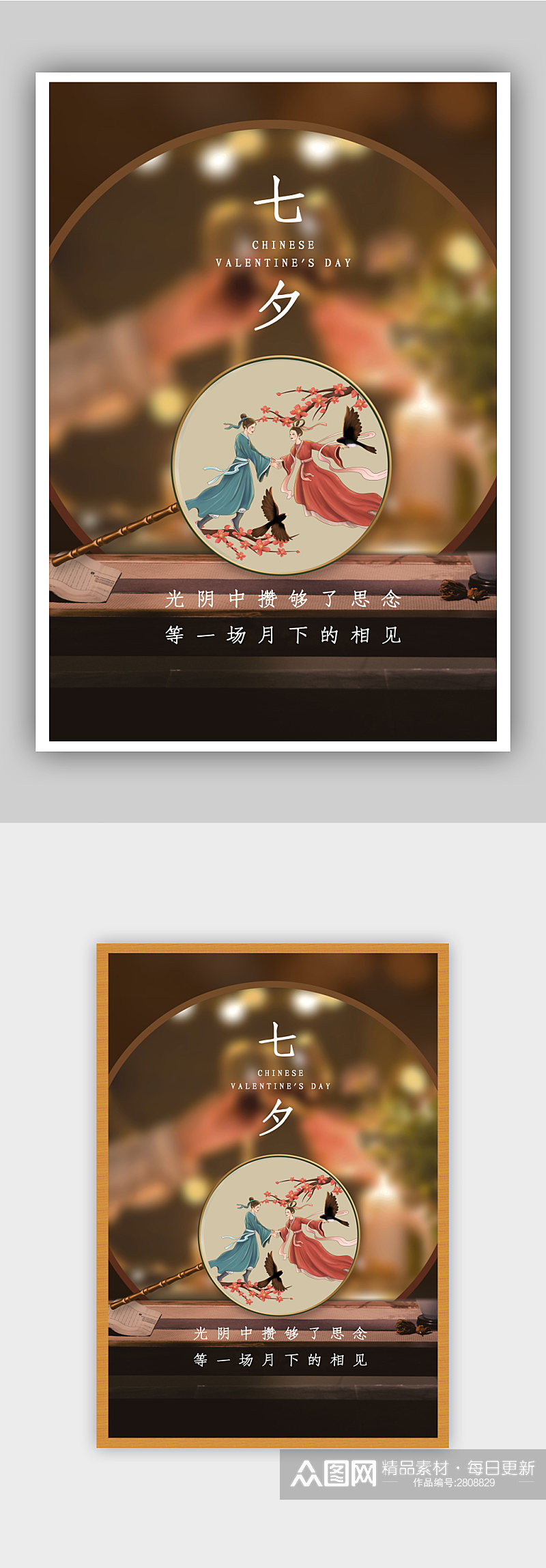 中国风七夕情人节节日海报素材