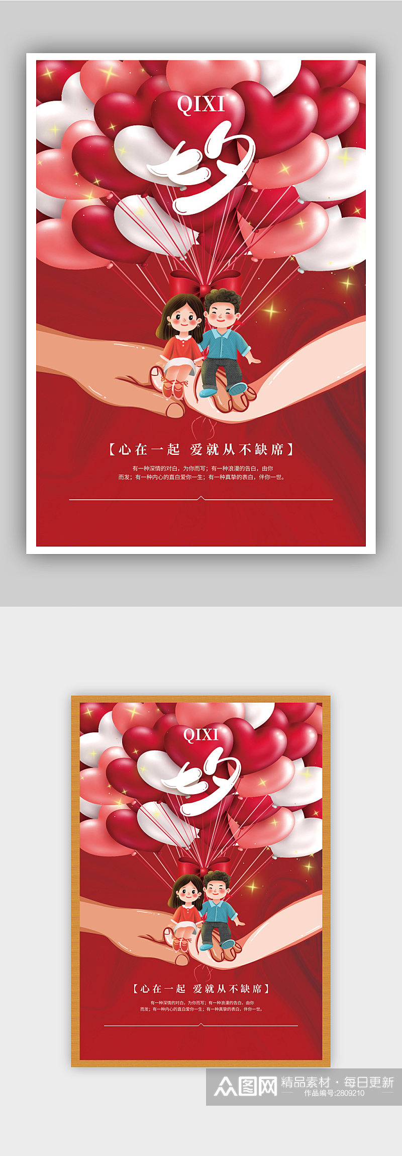 爱在一起浪漫七夕节节日海报素材