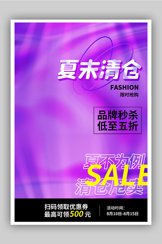 服装季末促销海报图片 服装季末促销海报高清素材下载 众图网 服装季末促销海报图片 服装季末促销海报高清素材下载 众图网