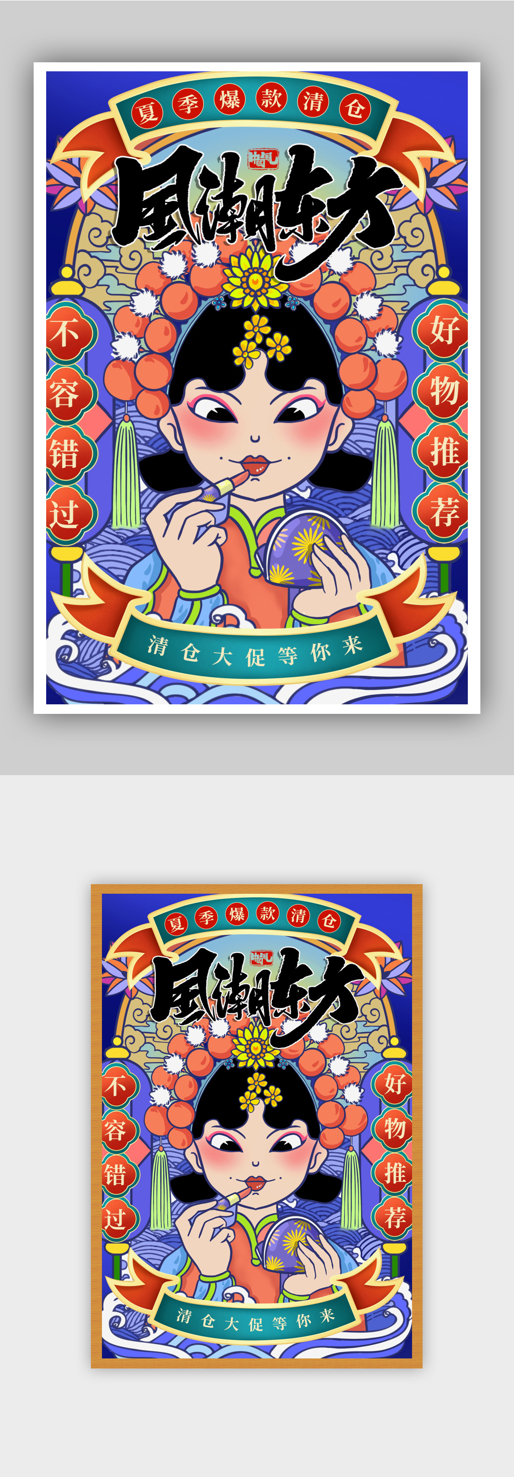 国潮东方促销宣传海报素材
