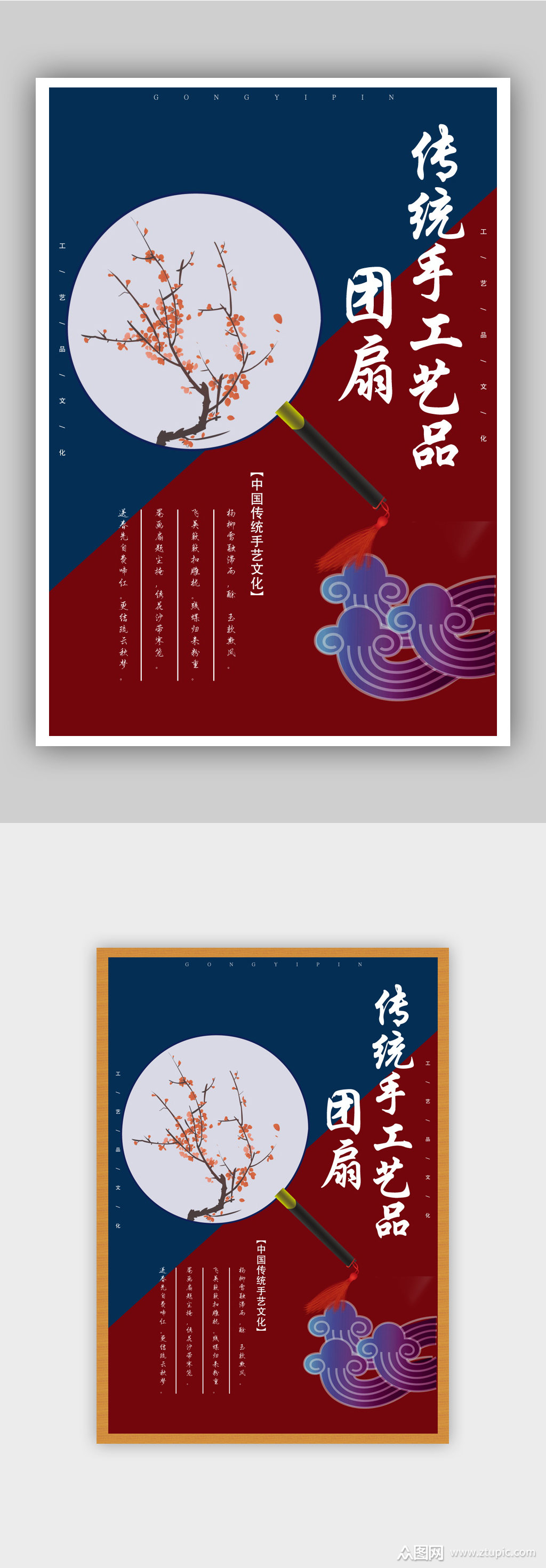 中国传统手工艺品团扇宣传海报素材