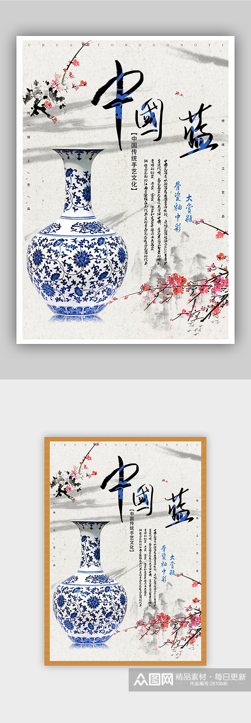 中国风传统手艺工艺品宣传海报素材