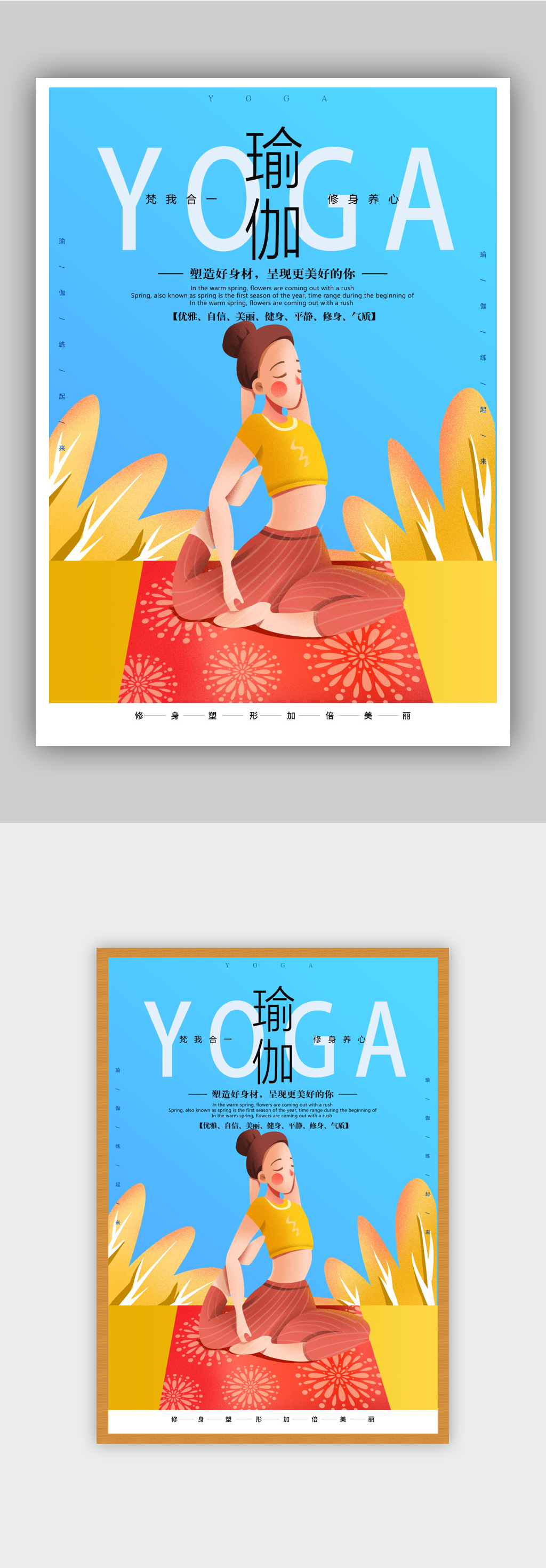 健身瑜伽简约海报素材