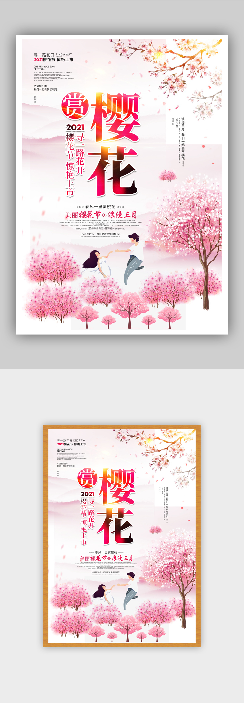 清爽粉色赏樱花节节日宣传海报素材