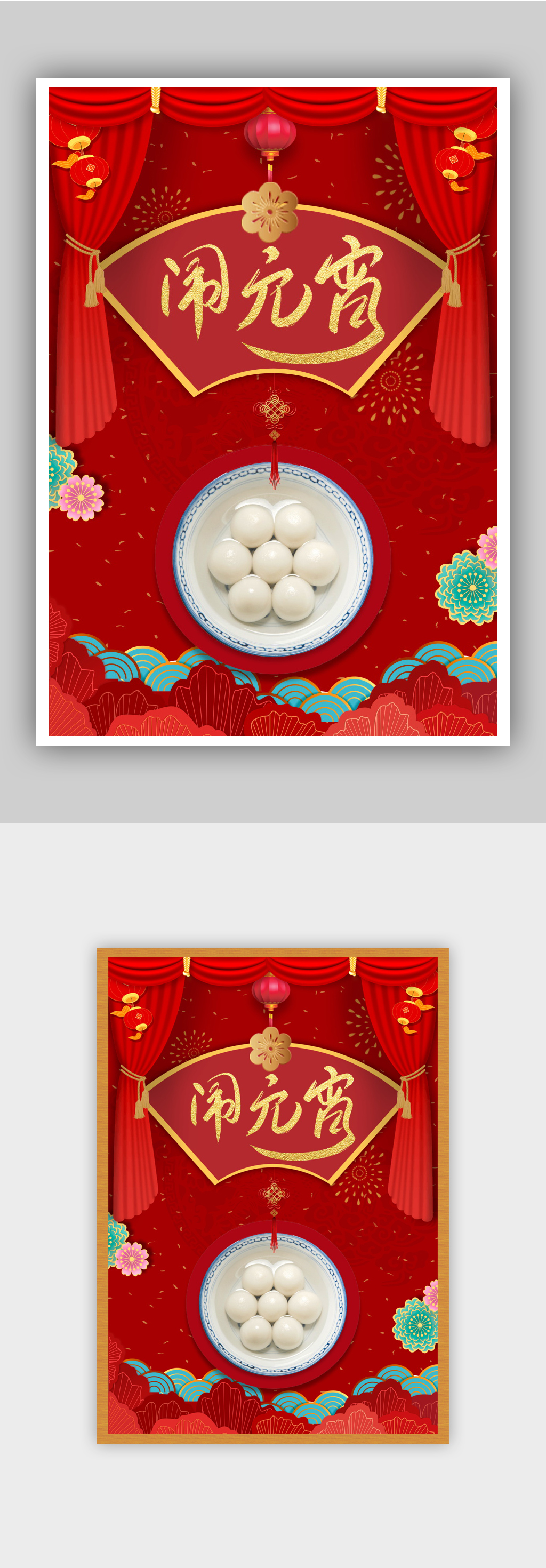 元宵节红色扇面海报素材