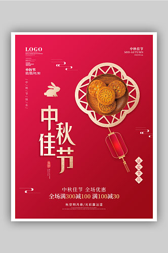 中秋节活动促销动态海报