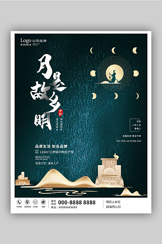 古风中秋节日海报