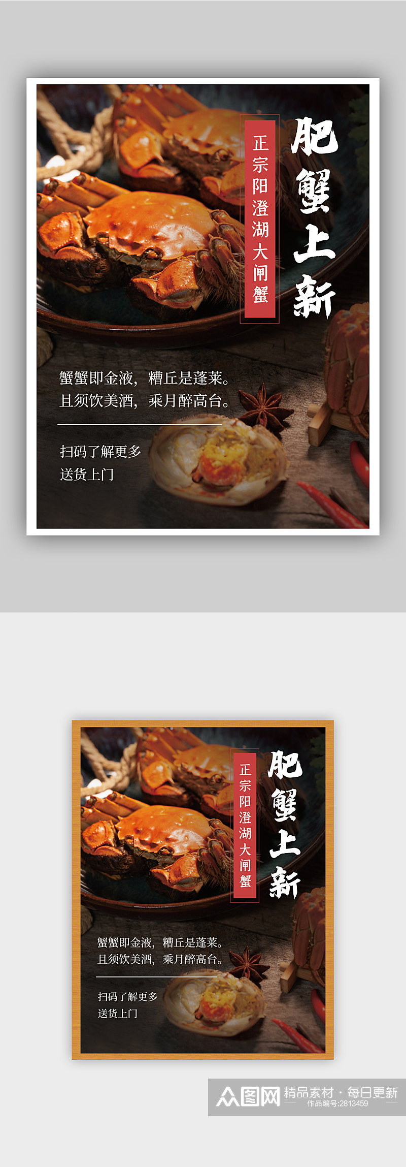 中秋节传统大闸蟹美食海报素材