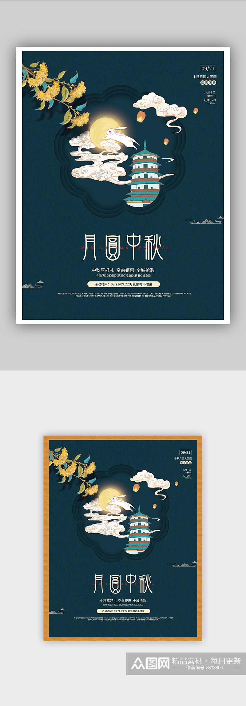 简约中国风中秋节节日促销海报素材