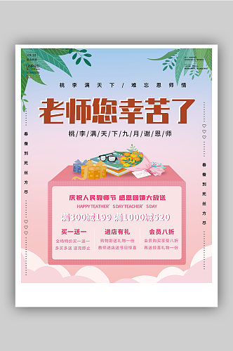 简约小清新教师节感恩宣传活动海报