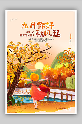 你好九月唯美秋天风景宣传海报设计